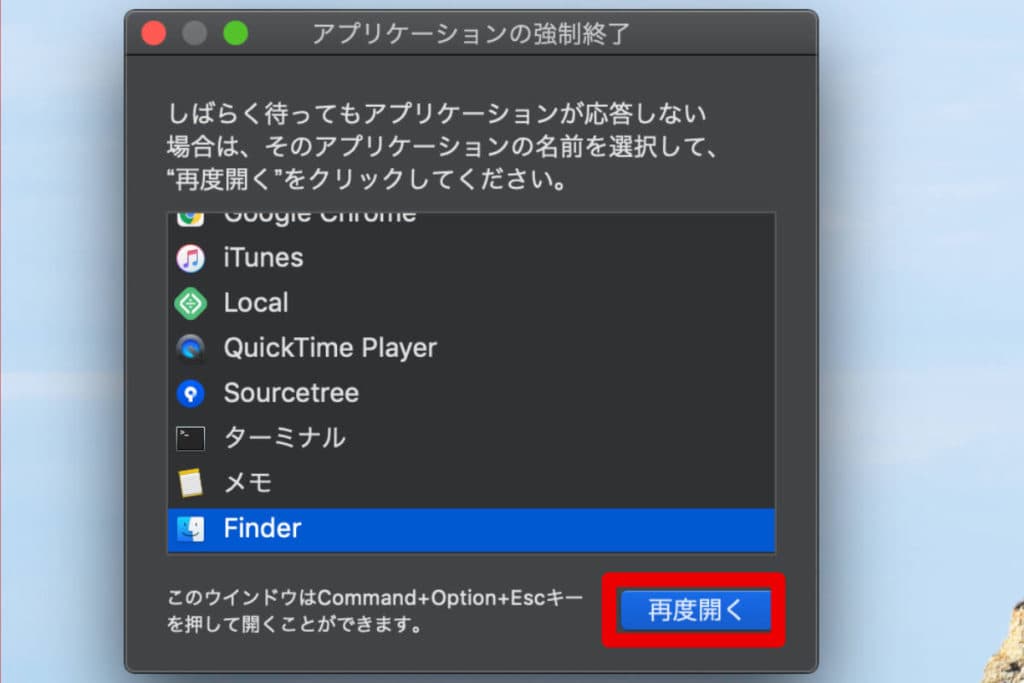 『再度開く』を選択