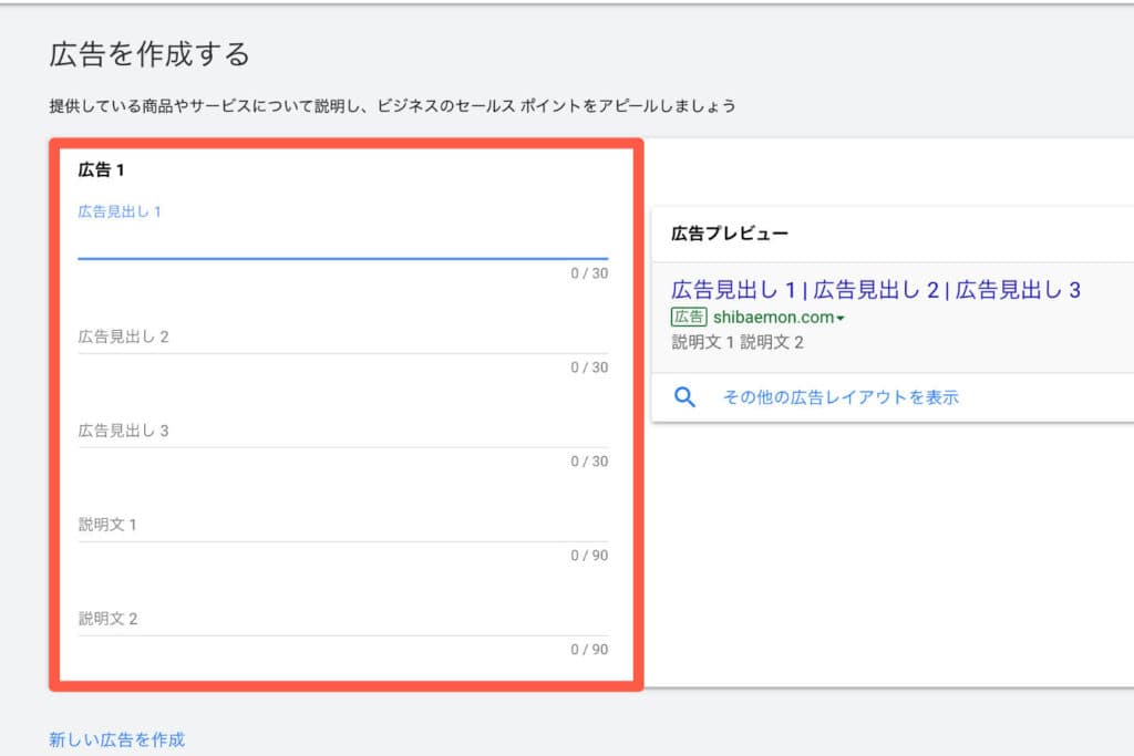 広告プレビューを確認