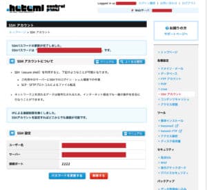 パスワード