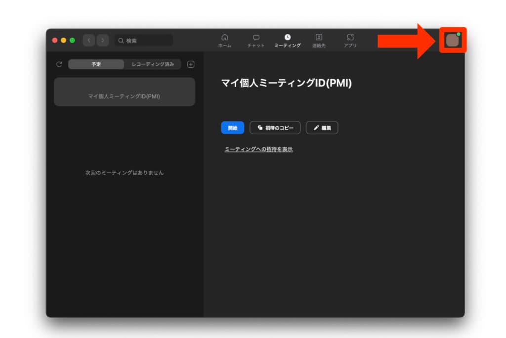 ログイン中のアイコンを選択