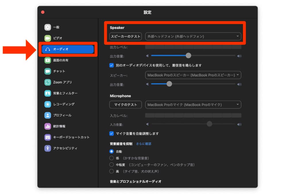設定 > オーディオ > Speakerの項目を確認