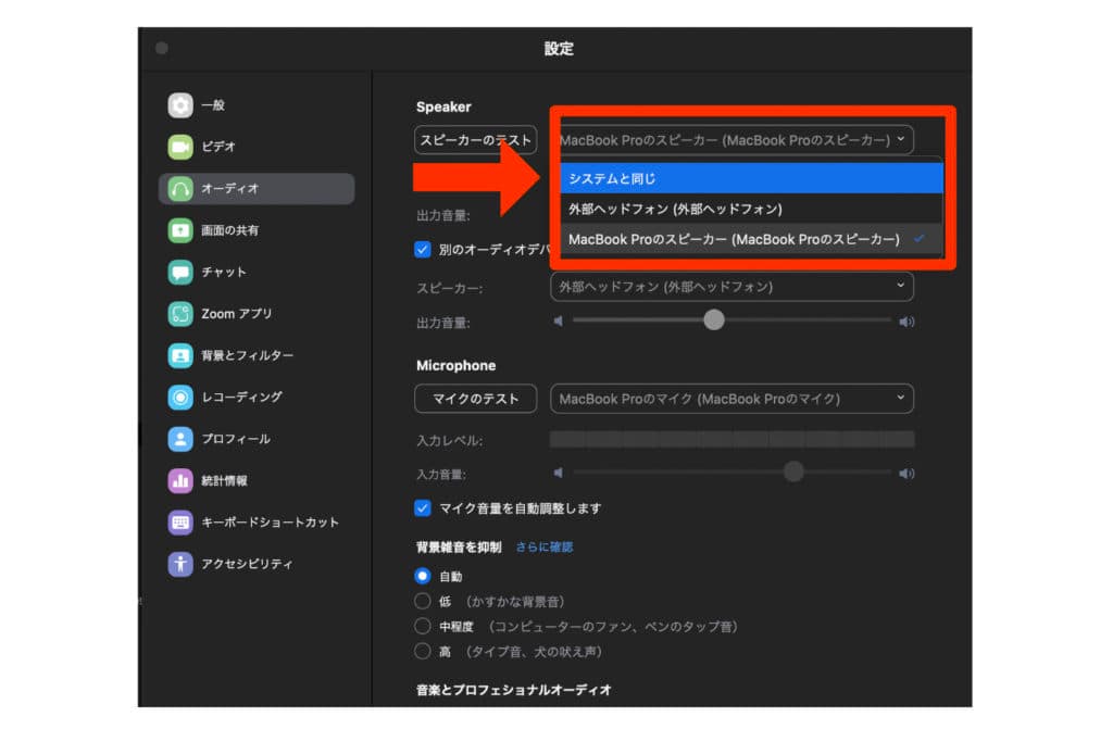 スピーカーテストを確認すると『MacBook Proのスピーカー』と表示されています